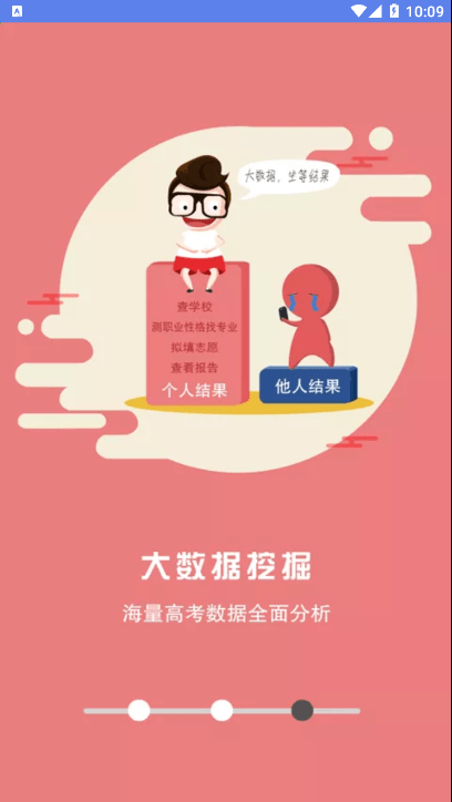 高考志愿大數據智能查詢app_高考志愿大數據智能查詢_2020年高考志愿查詢通道