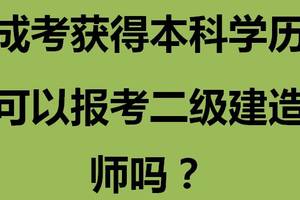 2024年甘肅二建備考技巧_甘肅2022年二建報考時間_甘肅21年二建考試報名時間