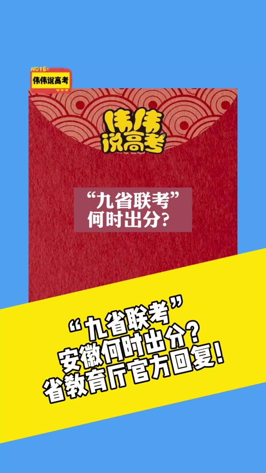 2024年安徽高考成績什么時候出來_安徽高考何時出成績_21安徽高考成績什么時候出