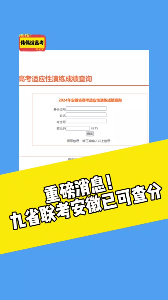 安徽高考何時出成績_2024年安徽高考成績什么時候出來_21安徽高考成績什么時候出