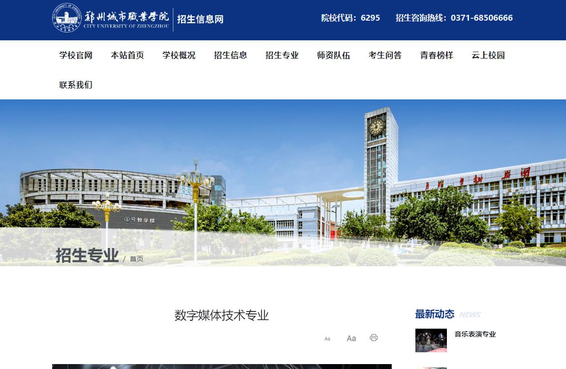 河南建筑職業技術學院官網評教_河南建筑職業技術學院師資力量_河南省建筑職業技術學院