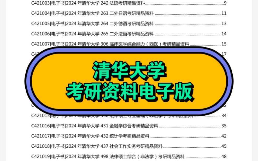 清華考研得多少分_2024年考研400分能上清華嗎_清華2022考研