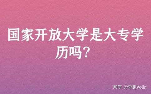 國民教育系列本科學歷_國民本科教育是什么意思_國民教育本科