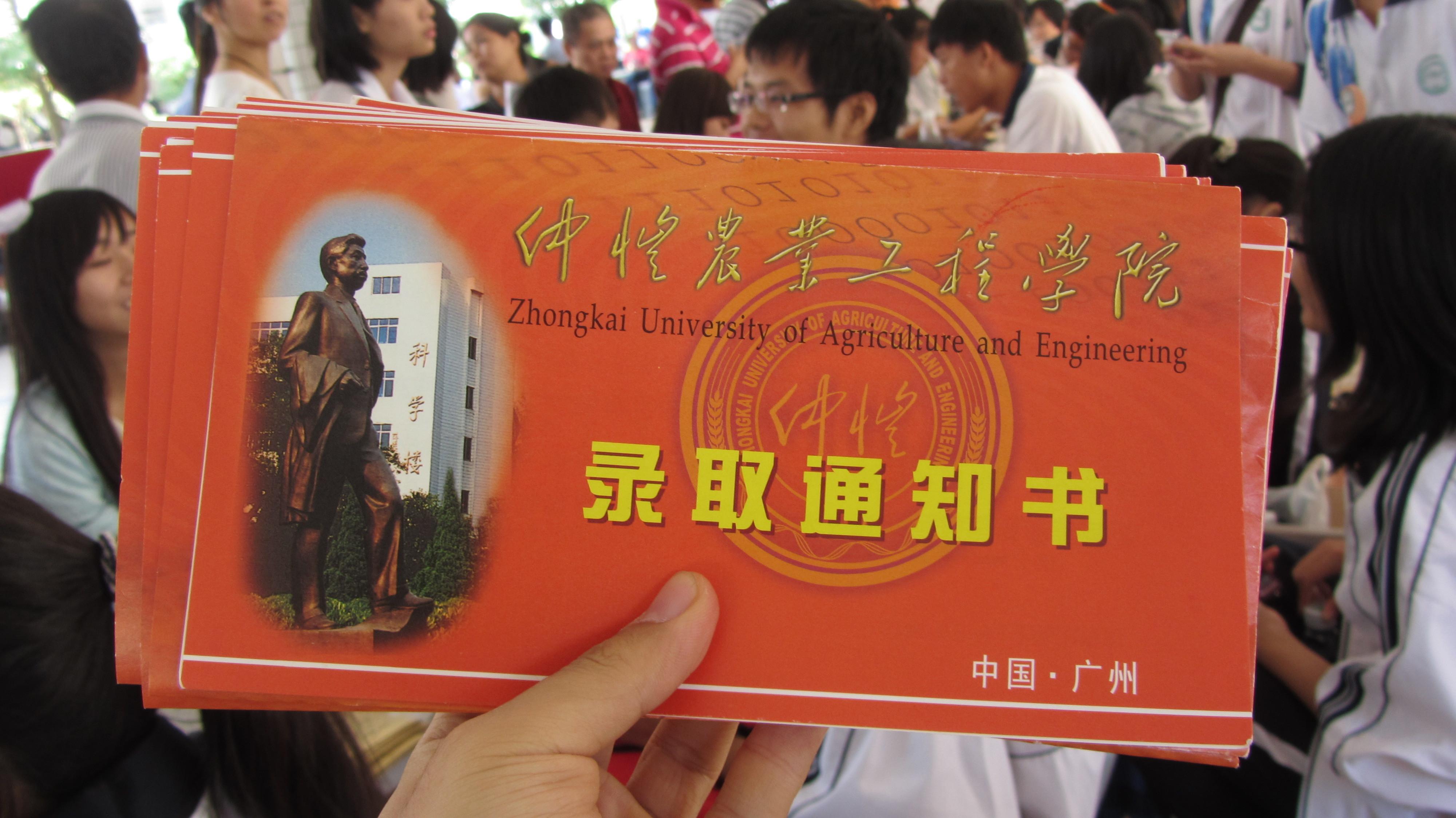 仲愷農業學院教務網_仲愷農業工程學院教務管理系統_仲愷農業工程學院教務