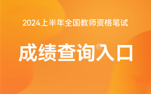 英語四六級成績查詢時間2024_六級查詢英語成績時間2024_2022六級成績查詢時間