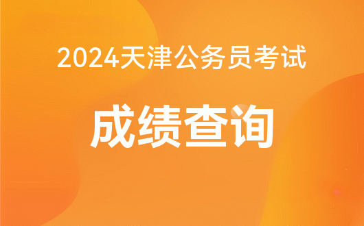 英語四六級成績查詢時間2024_六級查詢英語成績時間2024_2022六級成績查詢時間