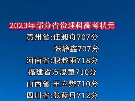 2o21高考狀元_2o2l高考狀元_2023年高考狀元名單