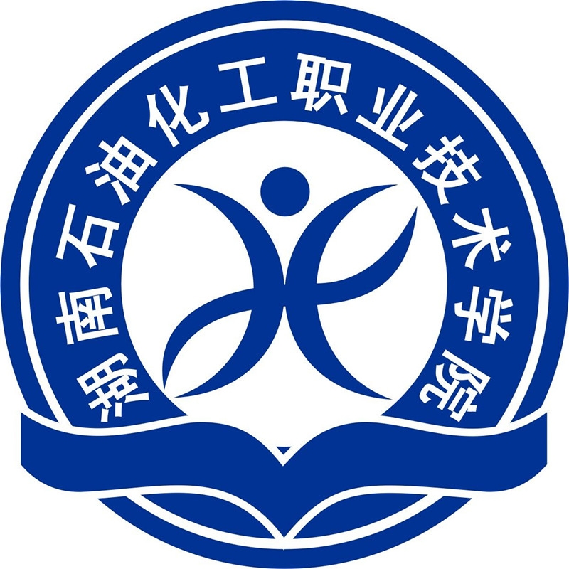 湖南石油化工職業技術學院_湖南石油化工技術職業學院貼吧_湖南石油化工職業技術學校貼吧