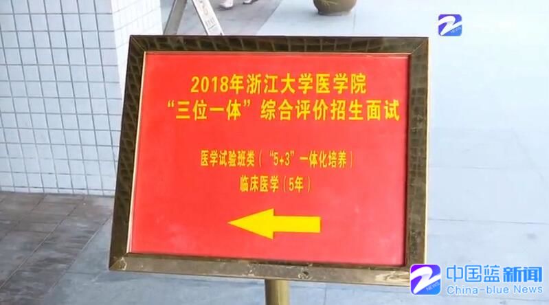 浙江大學三位一體需要幾個A 招生條件_浙江大學要求_浙江大學收不收體育生