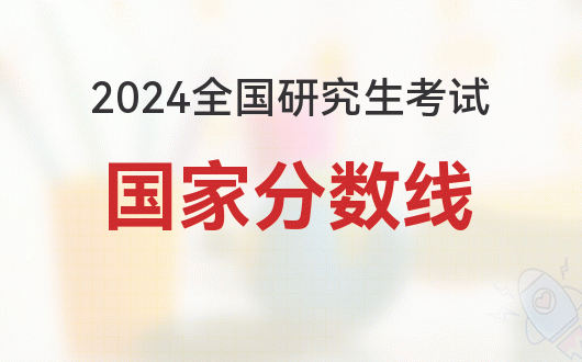 2022考研成績查詢時間_2021考研查詢成績時間_2024年考研成績查詢時間