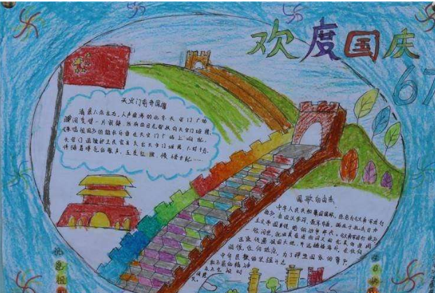 國慶節手抄報簡單字_國慶節手抄報字很少很簡單的_國慶節手抄報內容簡短100字