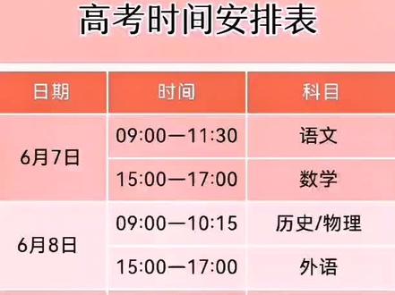 高考考試安排時間表最新_高考具體時間安排表 什么時候考試_高考的考試時間安排表