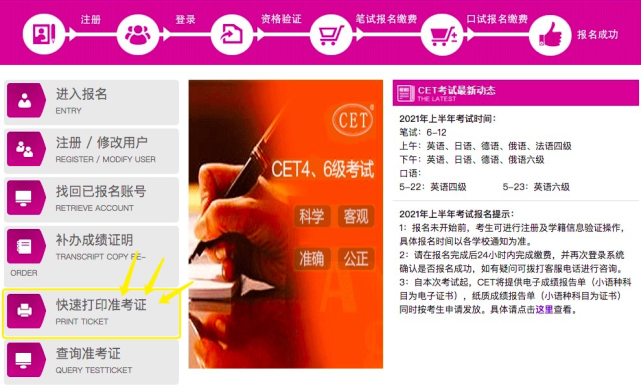 cet官網打印準考證入口_2021cet官網準考證打印_cet四級準考證打印入口