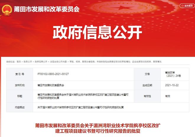湄洲灣職業學院占地_湄洲灣職業技術_湄洲灣職業技術學院占地面積