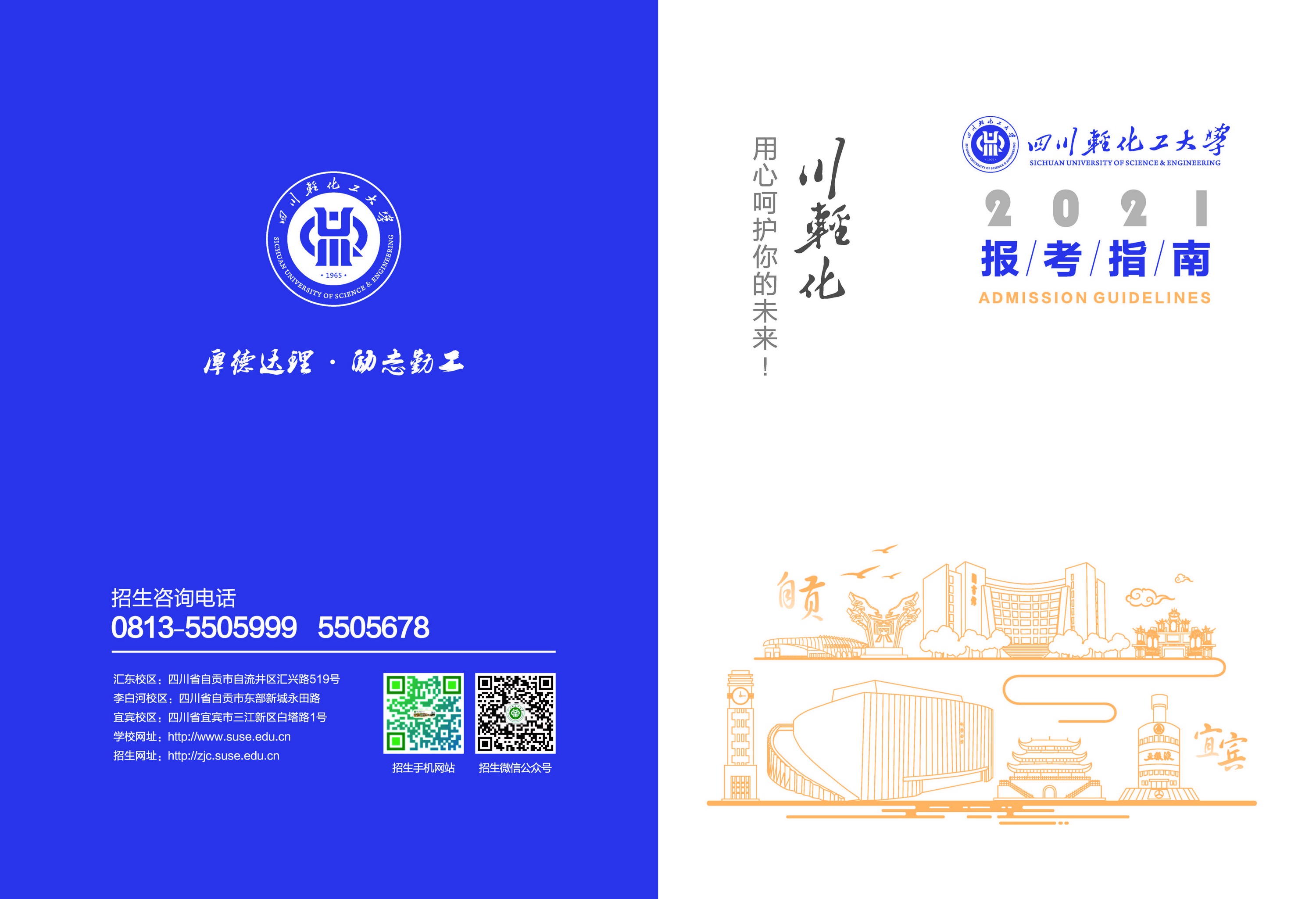 四川輕大學化工大學_四川輕化工大學是幾本_四川輕化工大學認可度