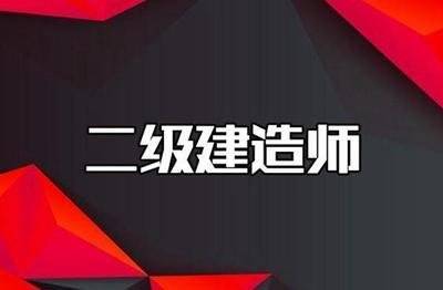 2024年重慶二建考試真題_重慶2021年下半年二建考試_重慶21年二建