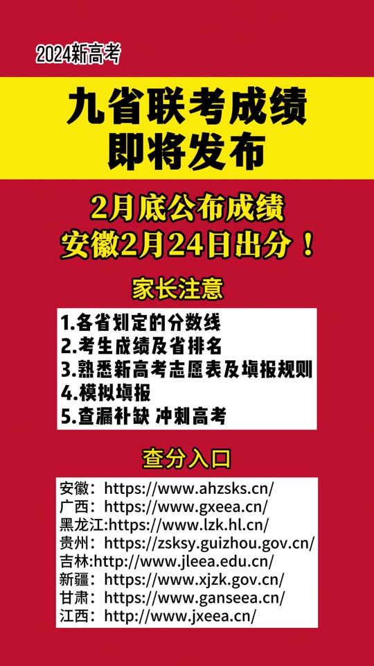 2024高考成績公布時間_高考公布成績時間2024年_高考公布成績時間2024江蘇