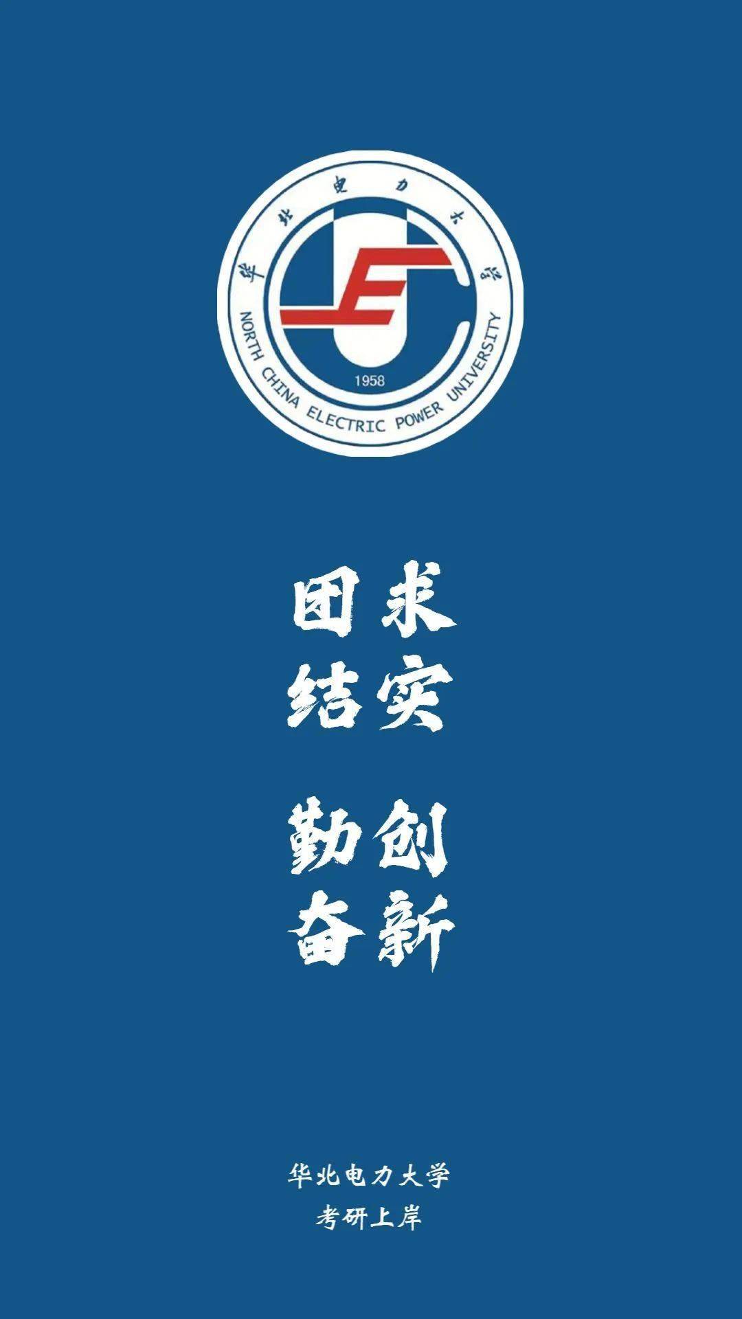 華北電力大學是985嗎_華北電力大學是985么_華北電力大學是985院校嗎