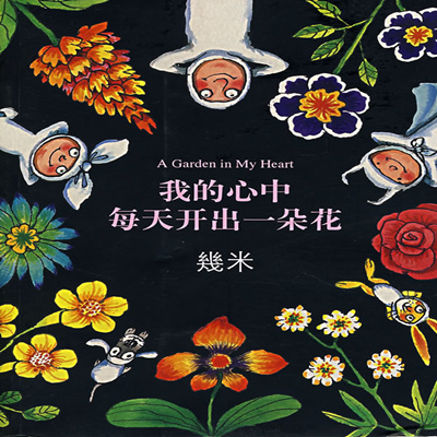 幾米漫畫作品全集_幾米的漫畫集_幾米漫畫全集下載