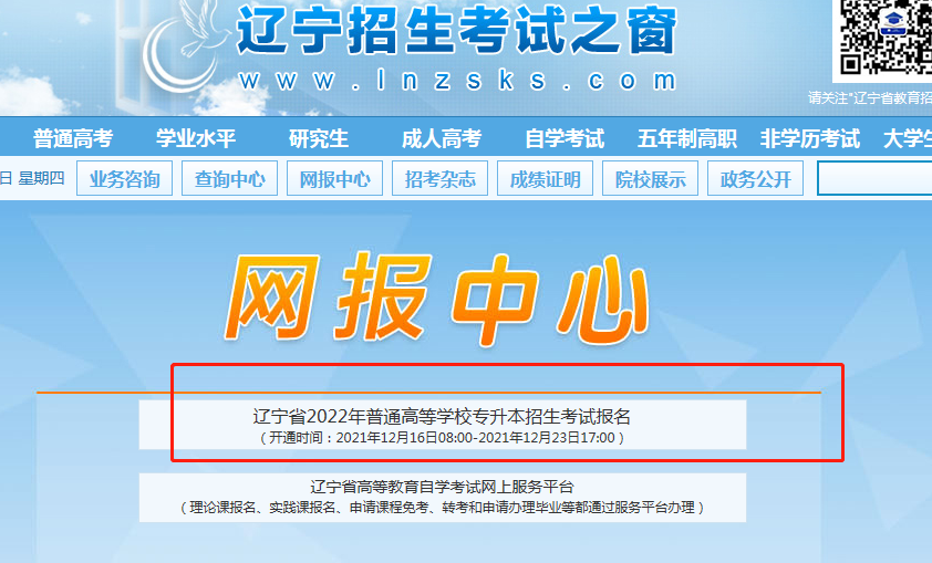 專升本科報名官網網址_專升本網上報名網址和入口_入口報名專升本網上網址是什么