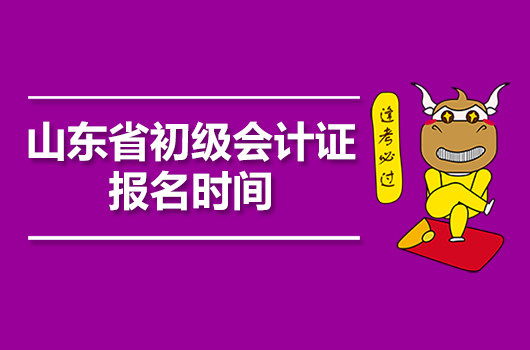 初級會計師考試報名資格_初級會計師考試報名_報考初級會計考試