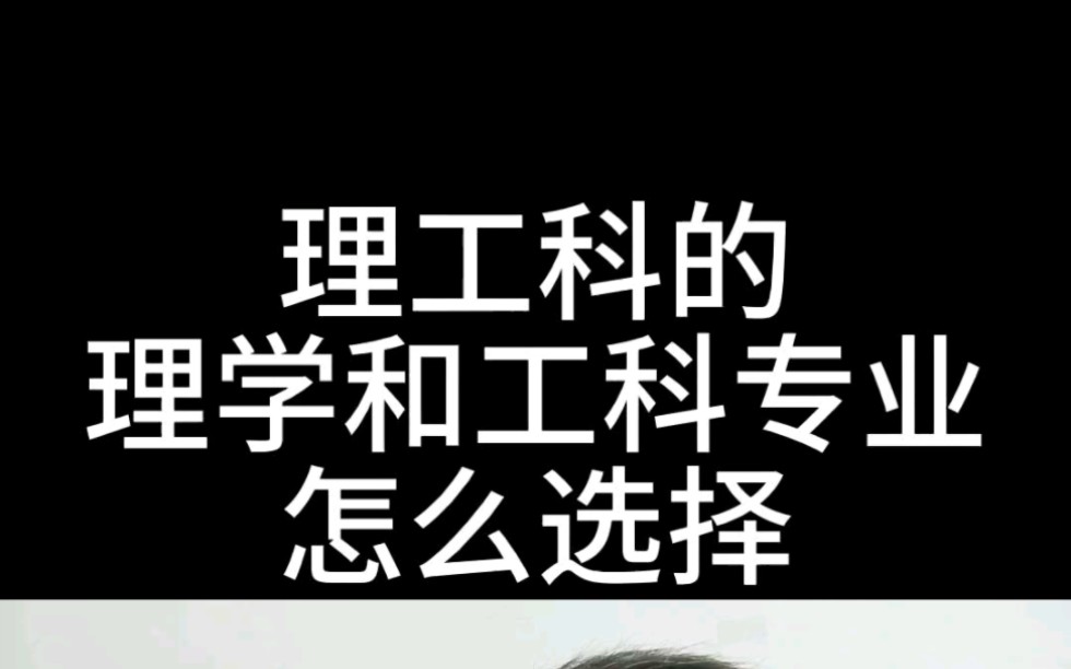 工學和理學的區(qū)別_理學跟工學有什么區(qū)別_理學和工學區(qū)別