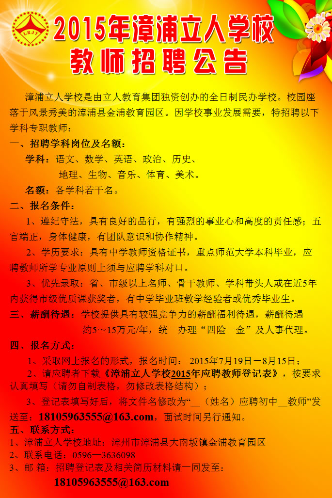 招聘南京教師條件_南京教師招聘_南京教師最新招聘