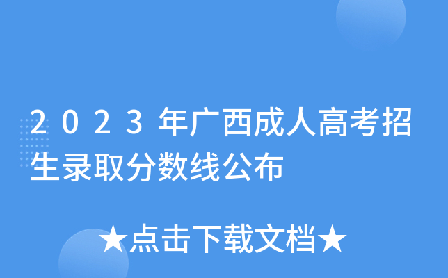 梅州市各學校錄取分數線_2023年梅州學校錄取分數線_梅州第2批錄取分數2021