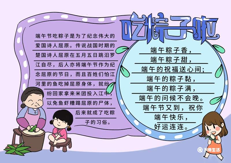 關于端午節的手抄報_端午節手抄報一等獎_端午節手抄報內容