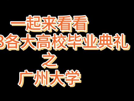 2021廣州高中排行_廣州高中排名_廣州高中排名梯隊