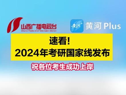 2021年考研國家線發布時間_2024年考研國家線公布的時間_考研國家線公布日期