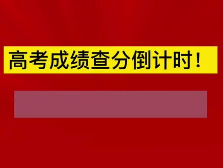 浙江高考分數查詢方式_浙江高考分數查詢登錄入口_浙江高考分數查詢