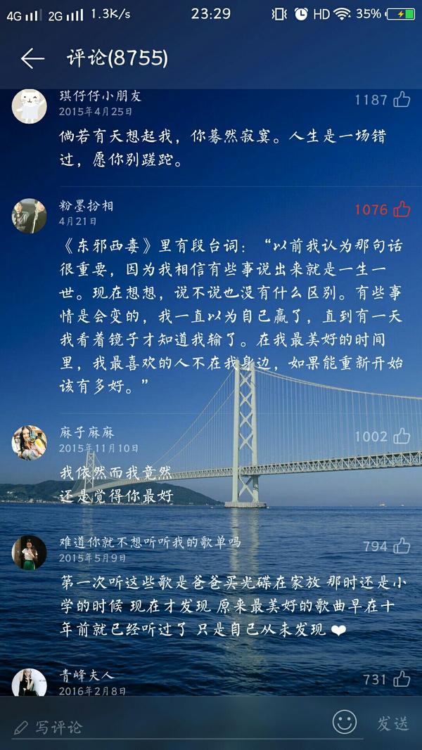 臺灣網友評論大陸流行歌曲_臺灣人評論大陸歌曲_我是歌手臺灣評論
