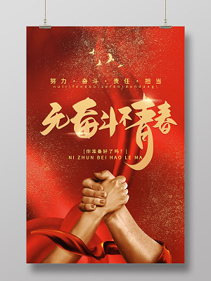 關(guān)于青春奮斗夢想的標語_關(guān)于青春奮斗夢想勵志題目有哪些_青春奮斗夢想作文題目