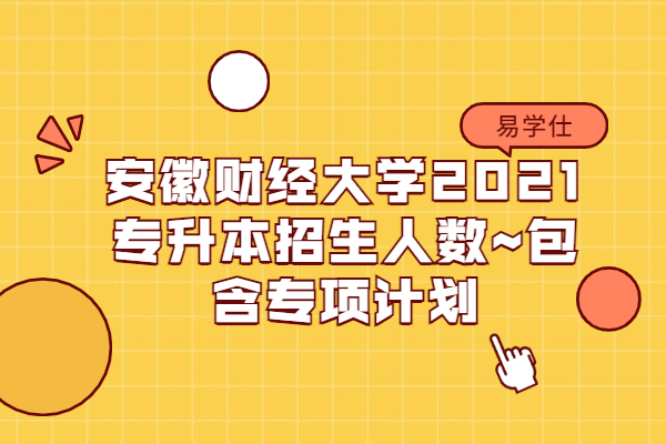 2023年安徽財經大學招生網錄取分數線_2023年安徽財經大學招生網錄取分數線_2023年安徽財經大學招生網錄取分數線