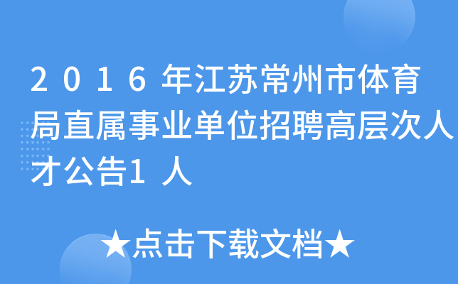 常州人事考試中心_常州市人士考試網_江蘇省人力資源考試中心官網