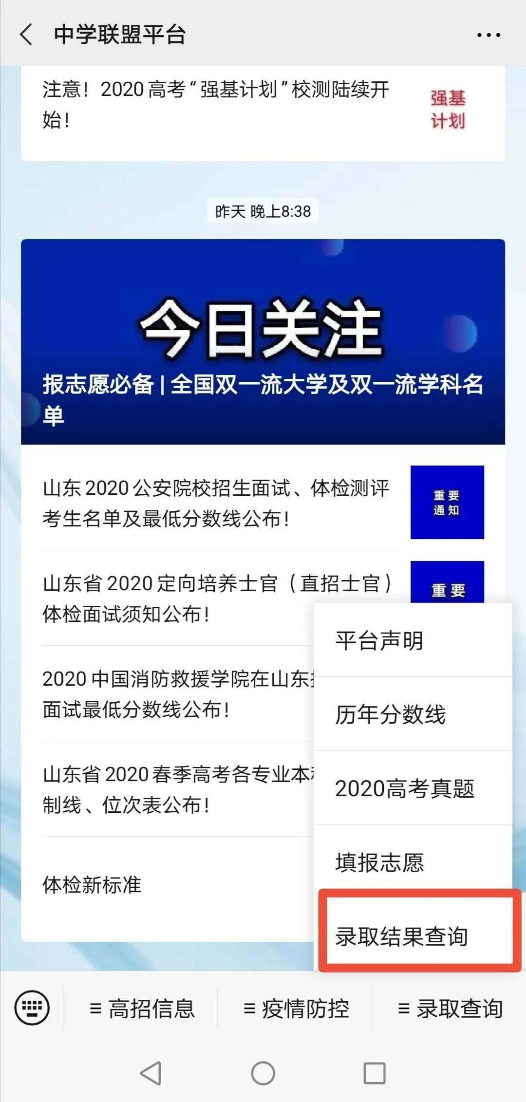 高考錄取信息查詢狀態_怎么查詢高考錄取狀態_錄取高考查詢狀態怎么查