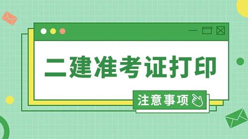 證從準考證打印沒反應_證從考試打印準考證_四級準考證打印