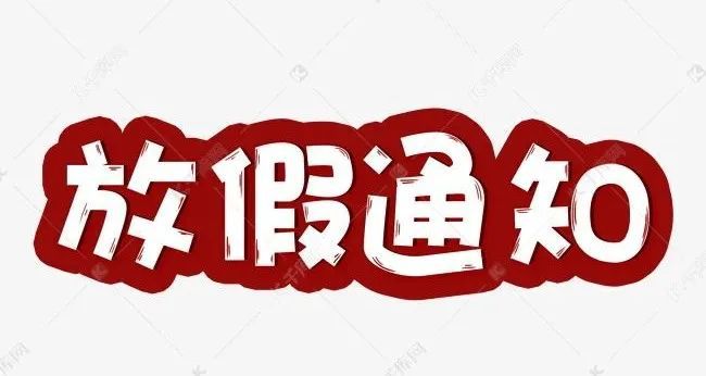 霧霾放假要補課嗎_霧霾放假通知怎么寫_霧霾放假通知