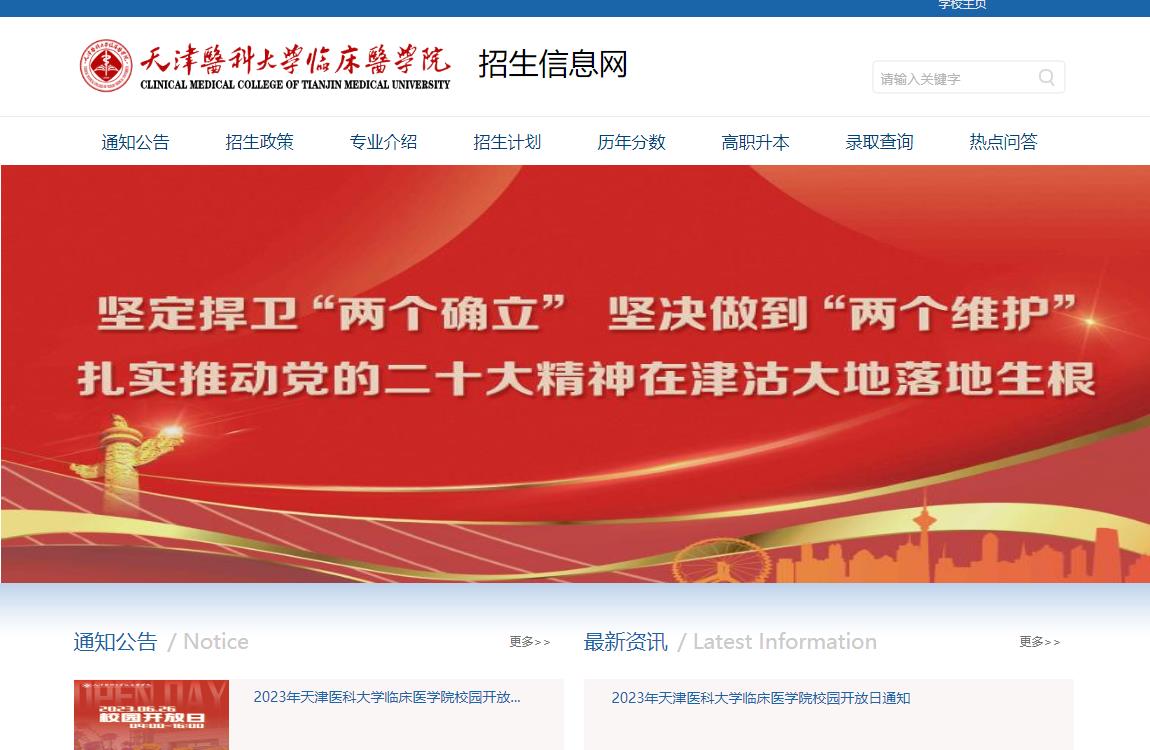 天津大學(xué)醫(yī)學(xué)專業(yè)分?jǐn)?shù)線_天津醫(yī)科大學(xué)醫(yī)學(xué)專業(yè)分?jǐn)?shù)線_2023年天津醫(yī)科大學(xué)招生網(wǎng)錄取分?jǐn)?shù)線