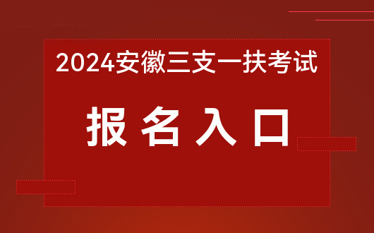 安徽主管護師報名時間_安徽主管護師成績查詢時間_2024年安徽主管護師考試
