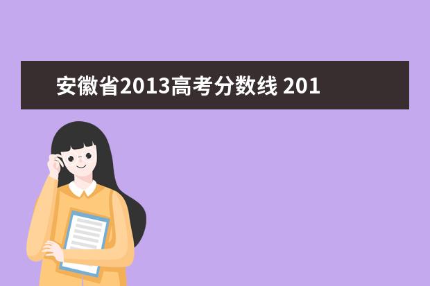 綏化學院投檔線2021_2021年綏化學院分數線_綏化學院分數線