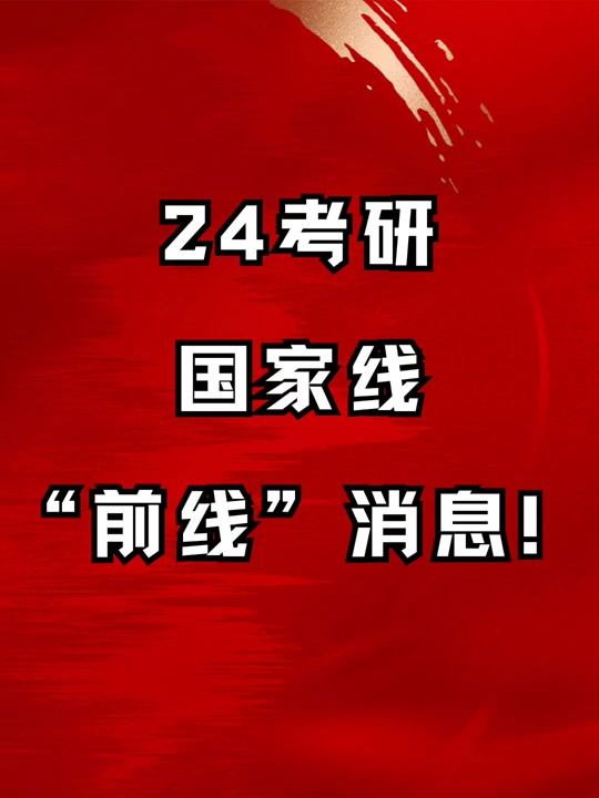 考研時間2822_2024年考研時間安排_2024研究生考試