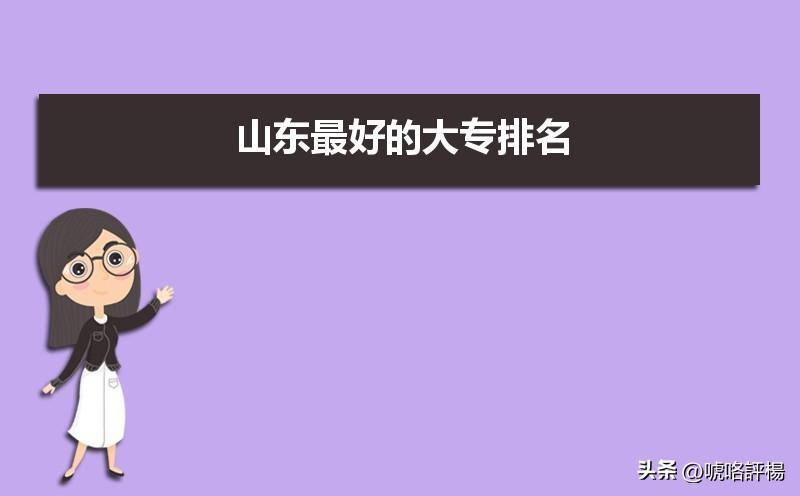 濟南幼兒師范高等學校分數線_濟南幼兒園師范高等院校分數線_2023年濟南幼兒師范學校錄取分數線