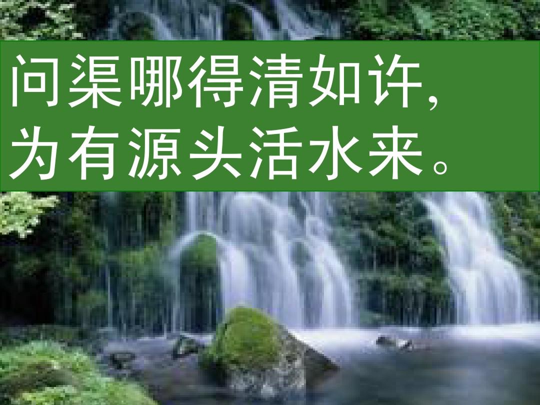 觀書有感的意思_觀書有感意識_觀書有感里的書是什么意思