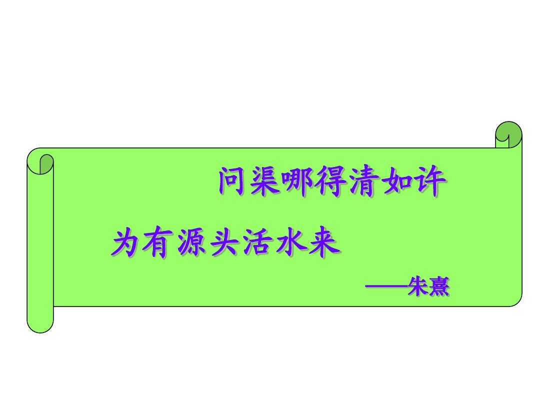 觀書有感意識_觀書有感的意思_觀書有感里的書是什么意思
