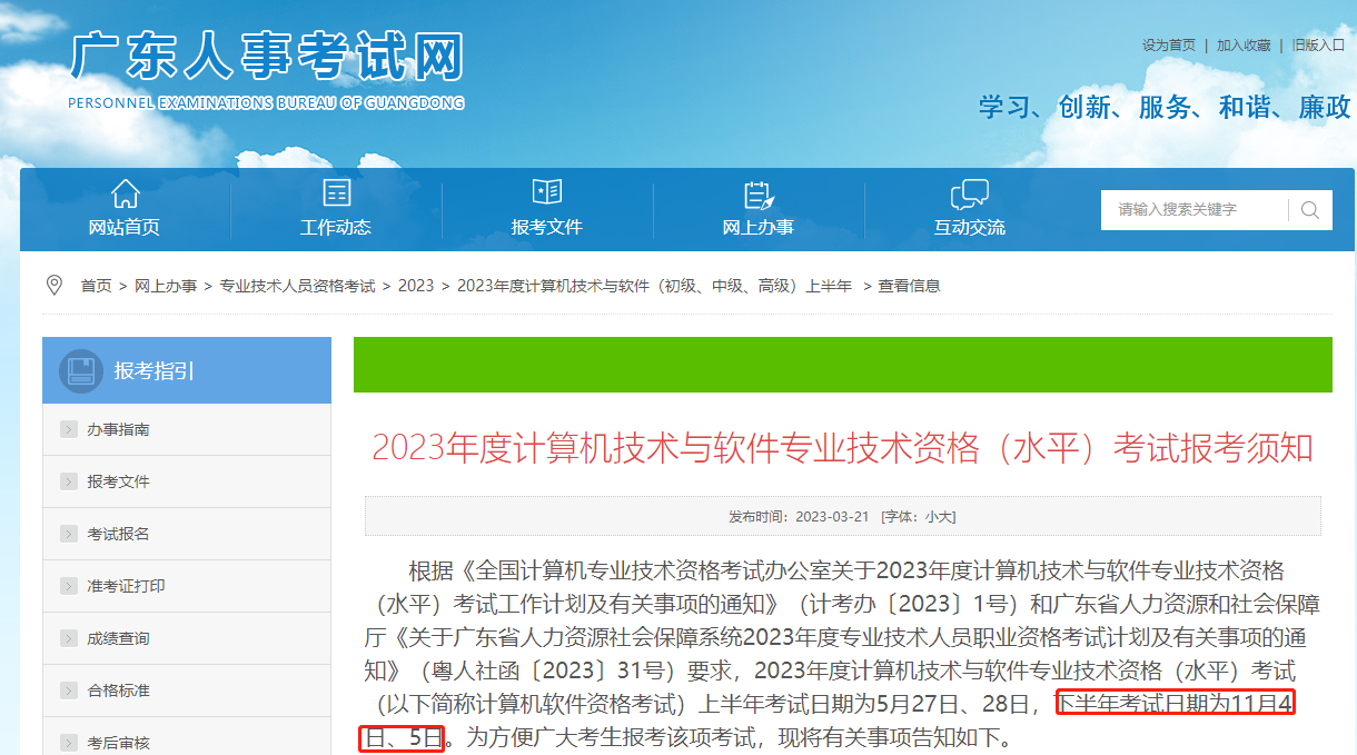 計(jì)算機(jī)二級(jí)考試時(shí)間2024_計(jì)算機(jī)考試時(shí)間2024上半年_湖南省計(jì)算機(jī)考試時(shí)間2024