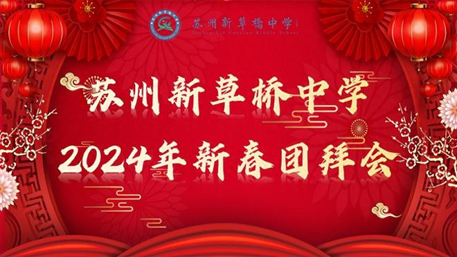 蘇州新草橋中學_蘇州新草橋中學排名_蘇州新草橋中學中考升學率