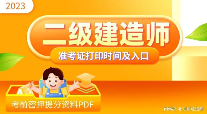 2024年北京二建備考技巧_北京二建2020年考試時間_北京二建2021年報名時間
