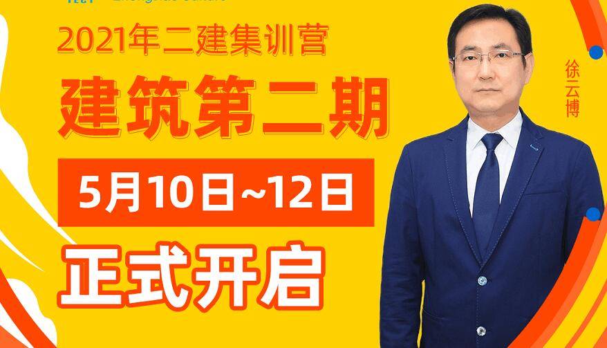 北京二建2020年考試時間_2024年北京二建備考技巧_北京二建2021年報名時間